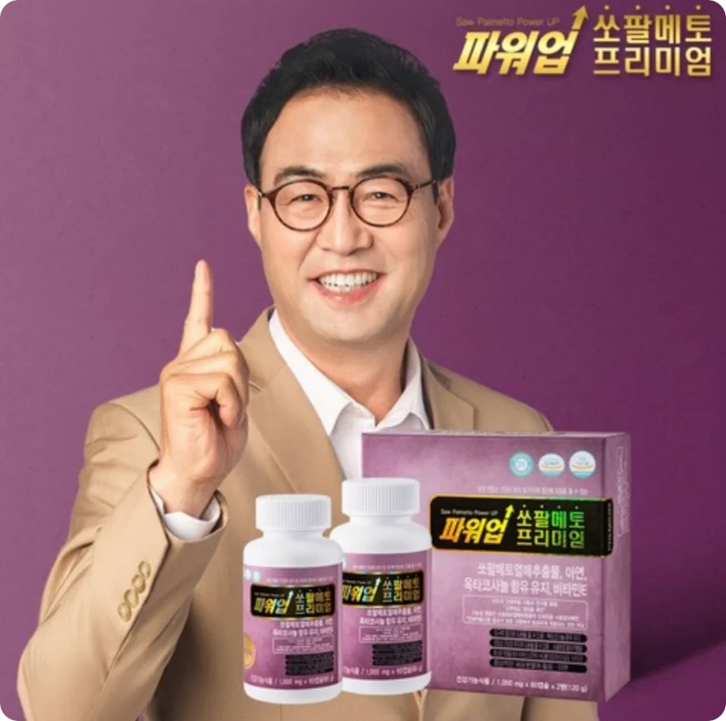 이만기 쏘팔메토