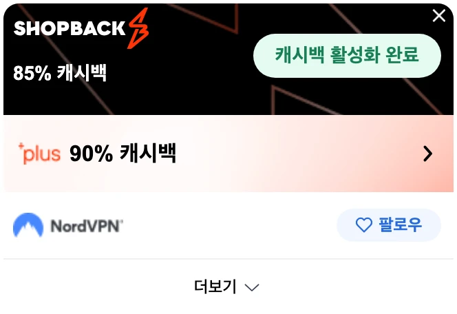 샵백 노드 VPN 캐쉬백