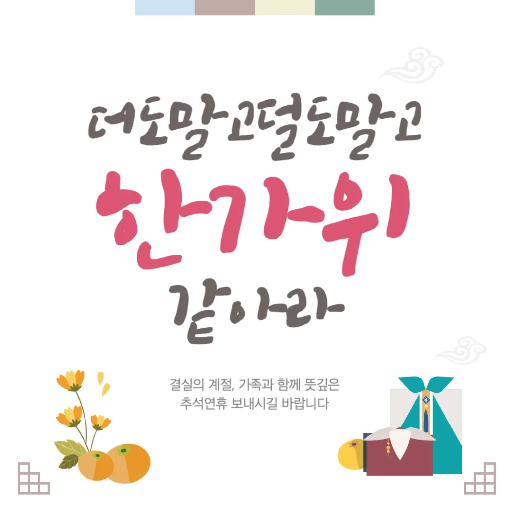 추석 인사말 사진