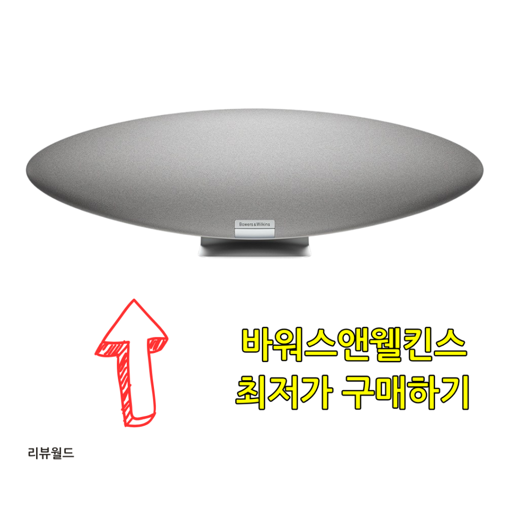 바워스앤웰킨스 제펠린