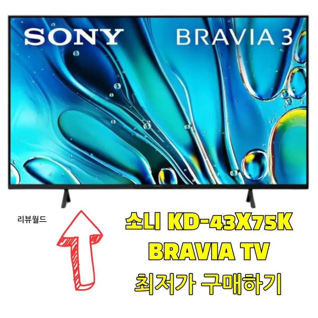 소니 KD-43X75K BRAVIA TV