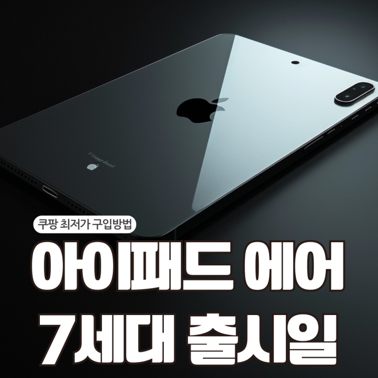 아이패드 에어 7세대 출시일