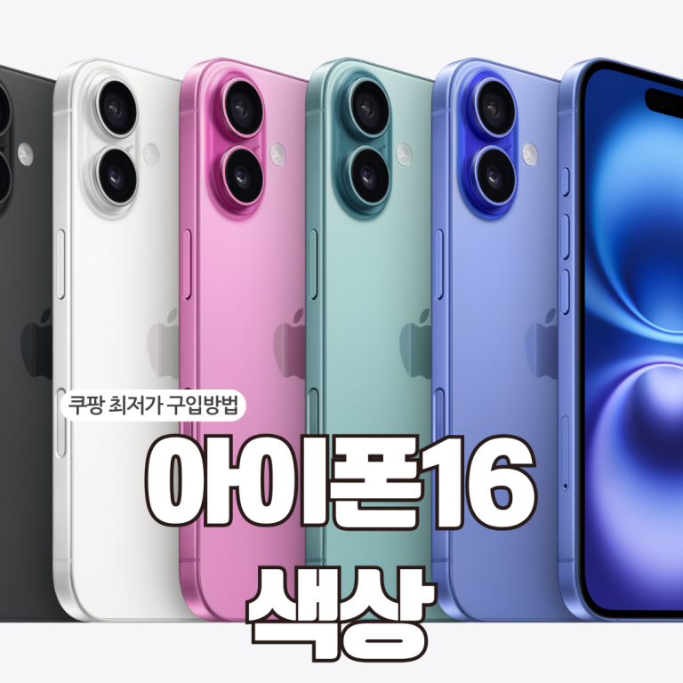아이폰16 색상