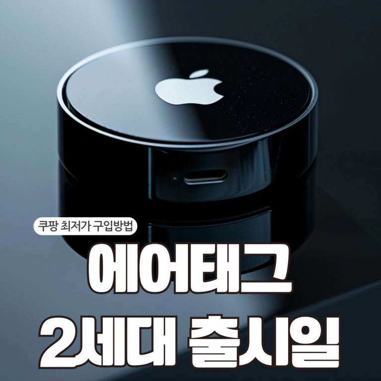 에어태그2 출시일