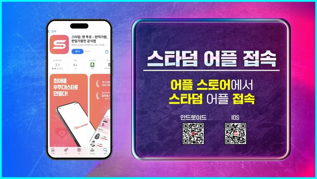 2025 한일가왕 투표하기