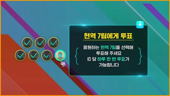 현역가왕3 투표하기